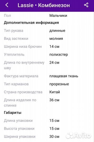 Комбинезон lassie