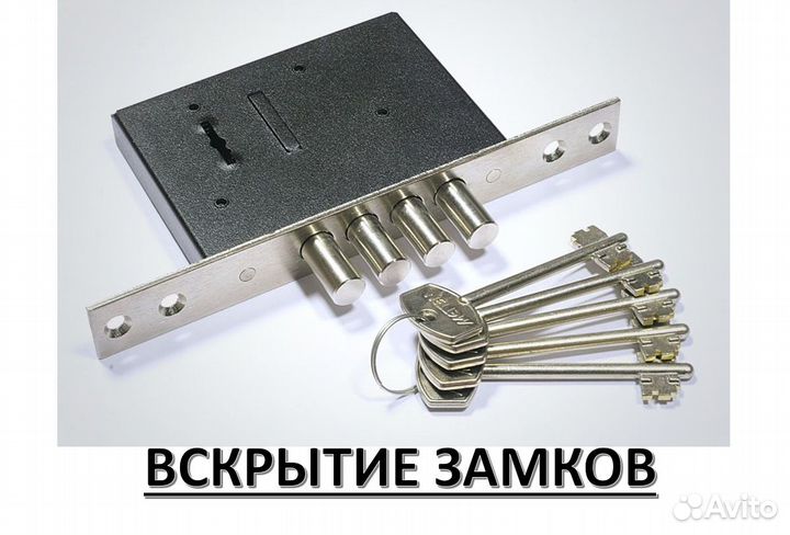 Вскрытие замков, дверей, авто. Замена и ремонт