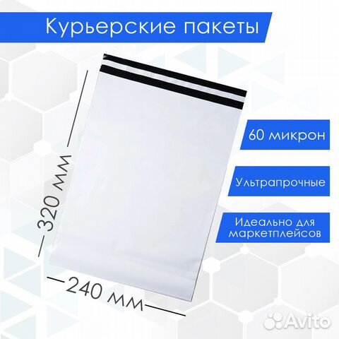 Упаковочный курьерский сейф пакет 240х320 60мкм