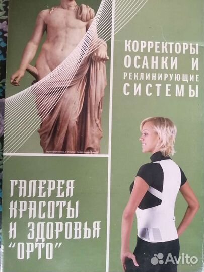 Корректор осанки