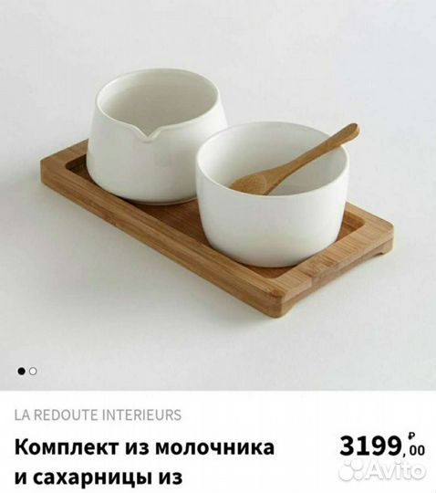 Комплект из молочника и сахарницы la redoute