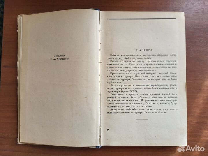 Книги про шахматы Шахматный турнир Венеция 1950 г