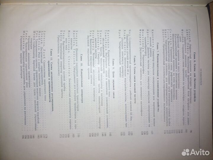 Новые схемы на полупроводниковых приборах. 1961г