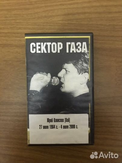 Кассета Сектор Газа на Видак