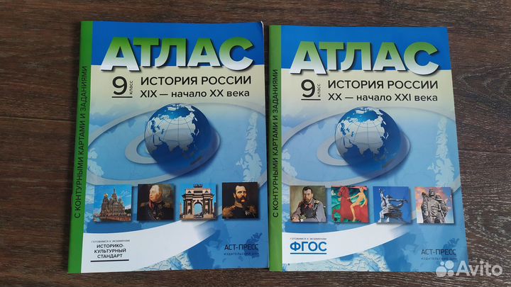 Атлас Истории России 9 класс