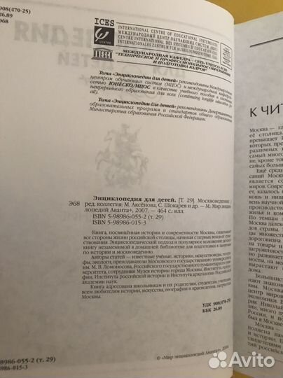 Москвоведение. Энциклопедия Аванта+