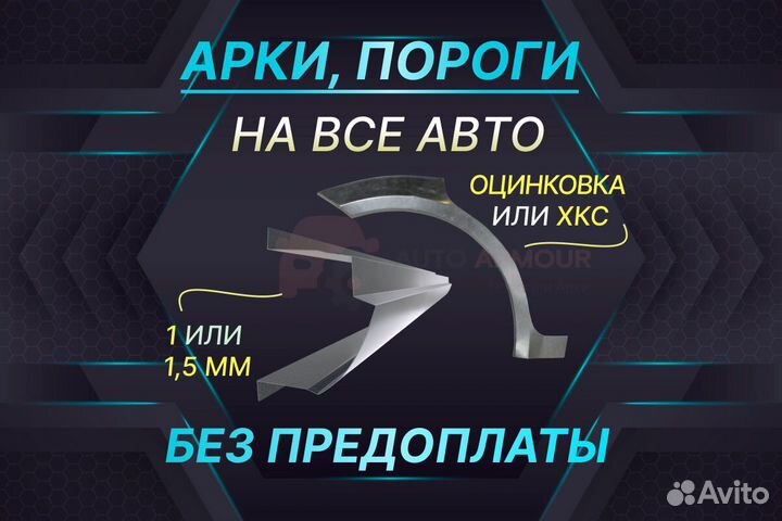 Задние арки Toyota Altezza на все авто