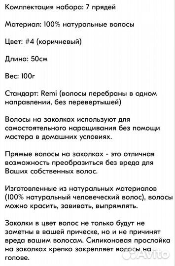 Волосы натуральные на заколках