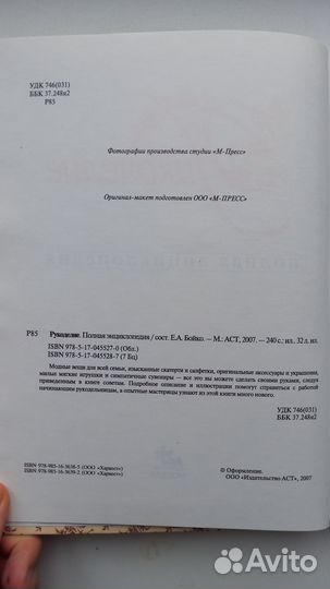 Рукоделие. Полная энциклопедия