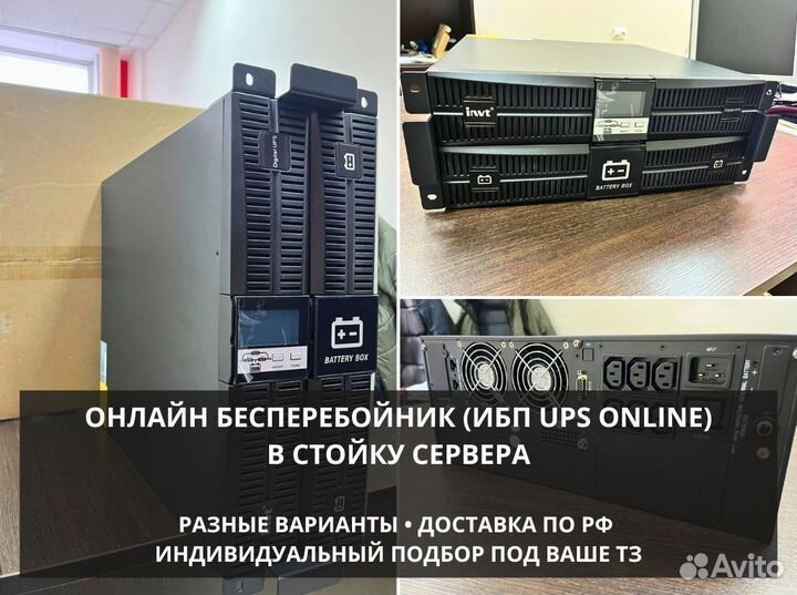 Онлайн бесперебойник (ибп UPS online) в стойку сер