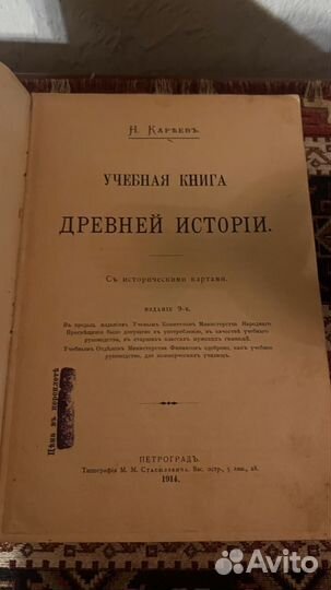 «Древняя история» 1914 год с картами