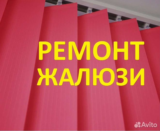 Ремонт жалюзи в Самаре