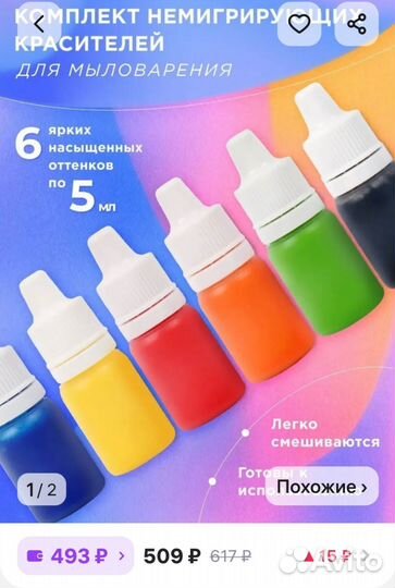 Красители для мыла