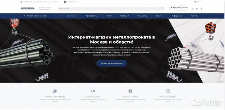 Готовый интернет-магазин металлопроката 1C Битрикс