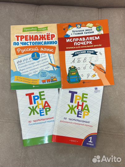 Прописи тренажер по чистописанию 1 класс Вако