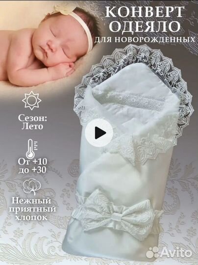 Конверт на выписку для новорождённых
