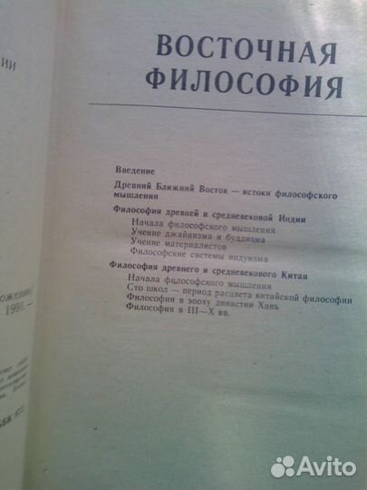 История философии