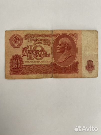 10 рублей СССР
