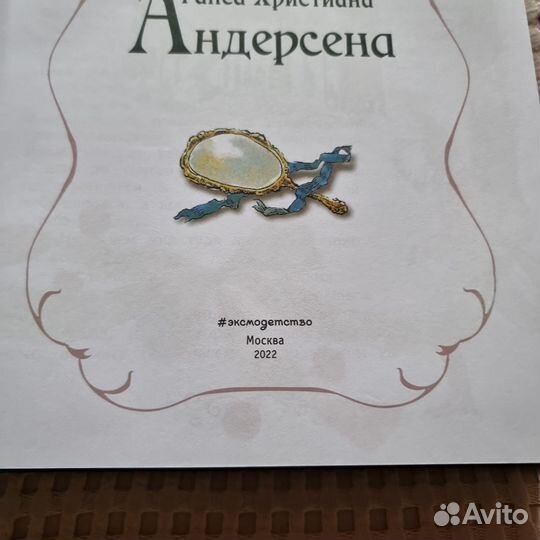 Сказки Ганс Христиан Андерсен Эксмодети