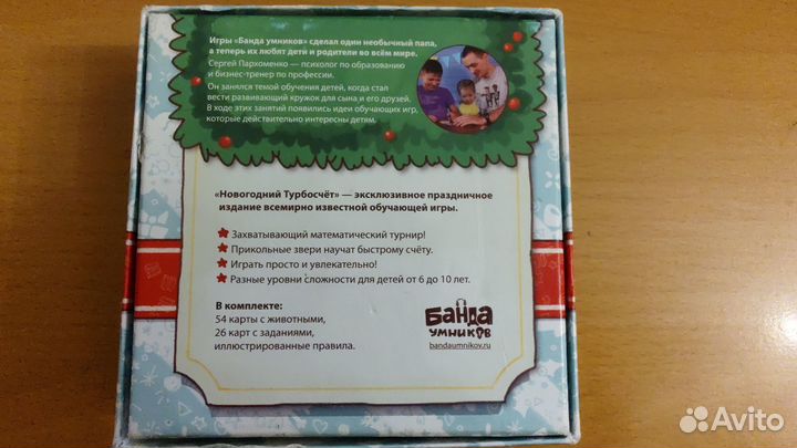 Настольная игра: Новогодний турбосчет