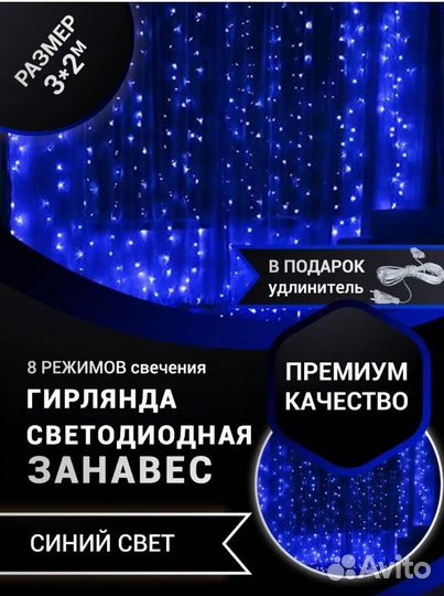 Гирлянда штора 3х2 синяя на окно