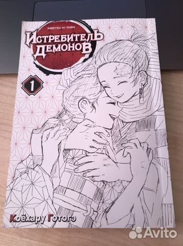 Манга «Истребитель демонов», Коёхару Готогэ