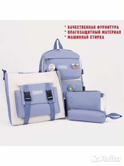 Рюкзак школьный новый 4 в 1