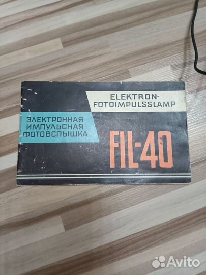 Фотовспышка