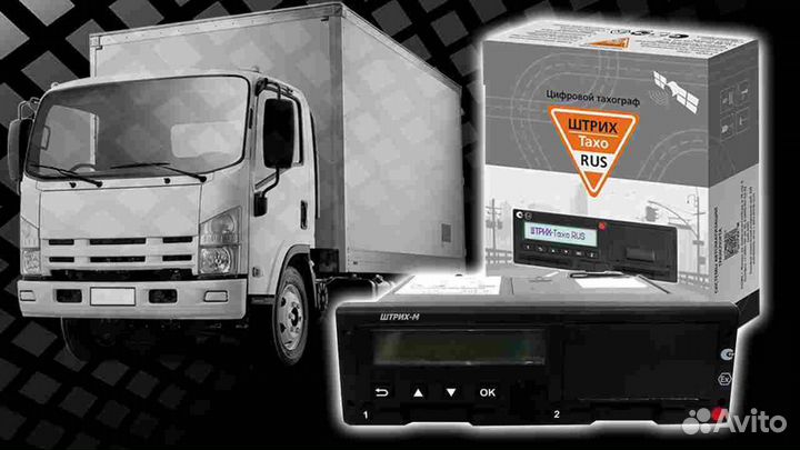 Тахограф Штрих М.С калибровкой и установкой