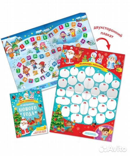 Детские адвент календари