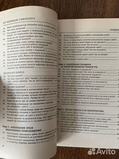 107 вопросов к стоматологу