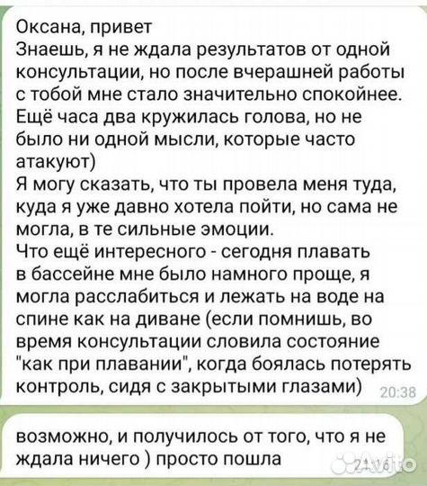 Психолог онлайн