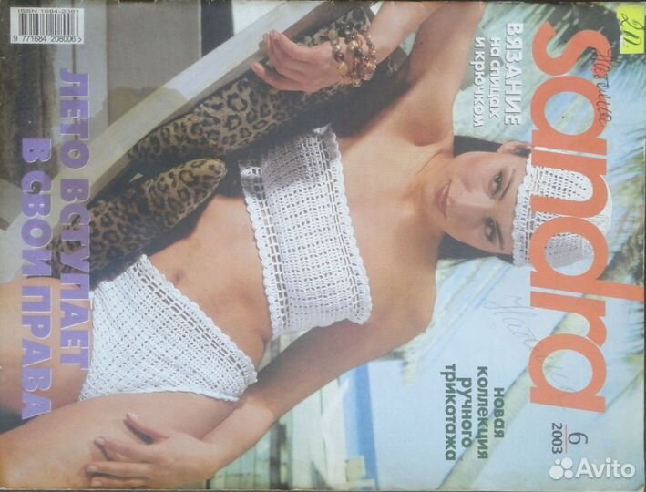 Журналы бурда, сандра, сабрина