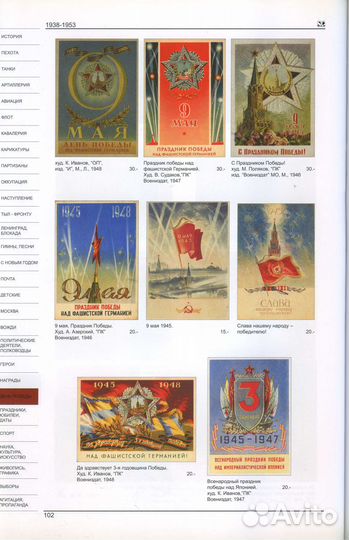 Каталог Почтовые карточки СССР 1938-1953