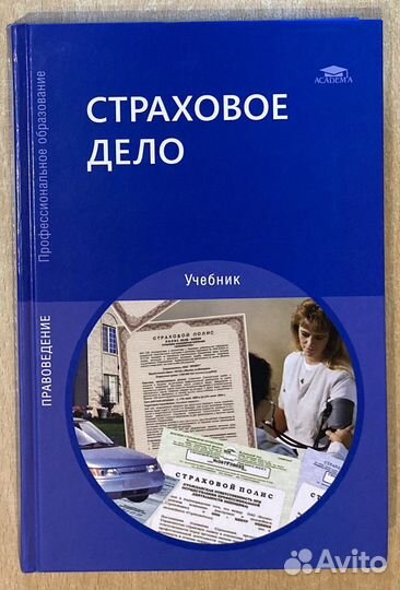 Галаганов В.П. и др. Страховое дело. М. 2022