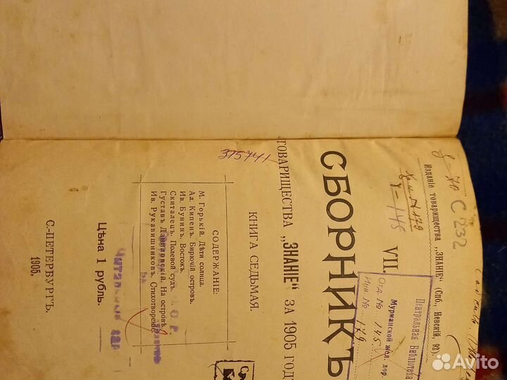 Книга сборник за 1905 год раритет