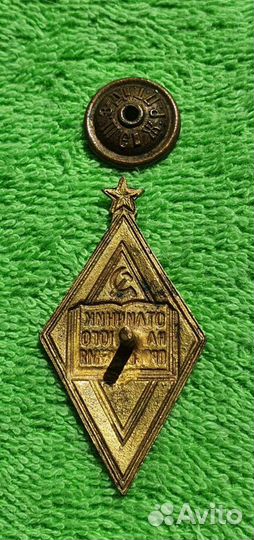 Знак Отличник народного просвещения РСФСР 1944-46