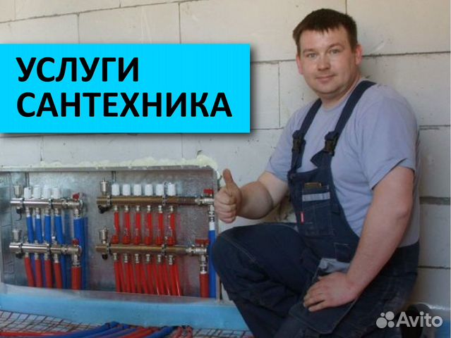 Сантехник. Услуги сантехника. Жуковский