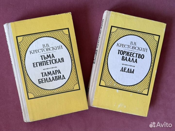 Книги Панас Мирный гулящая, Крестовский и др