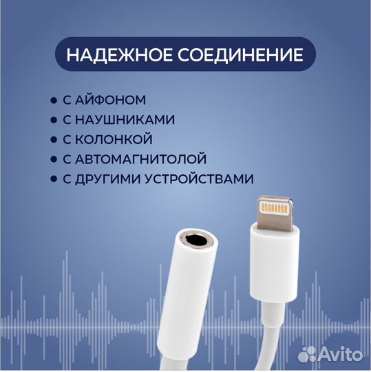 Переходник на наушники