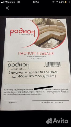 Диван