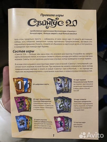 Настольная игра свинтус 2.0