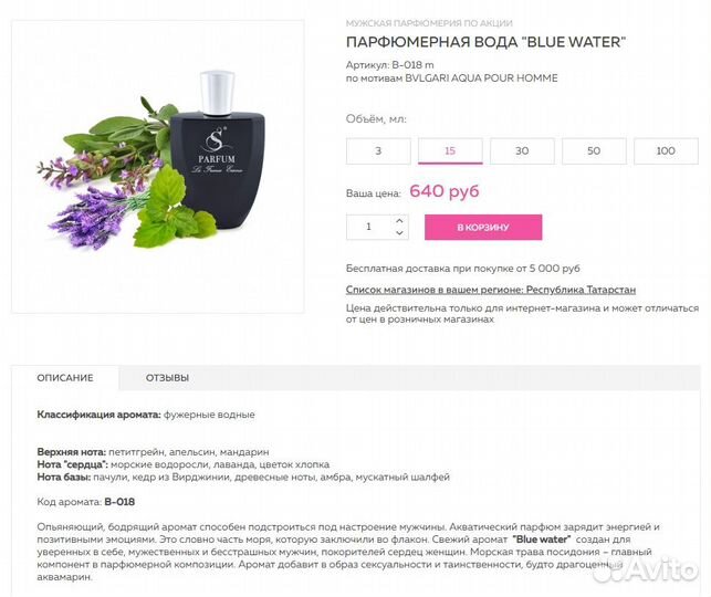 Парфюмерная вода мужская