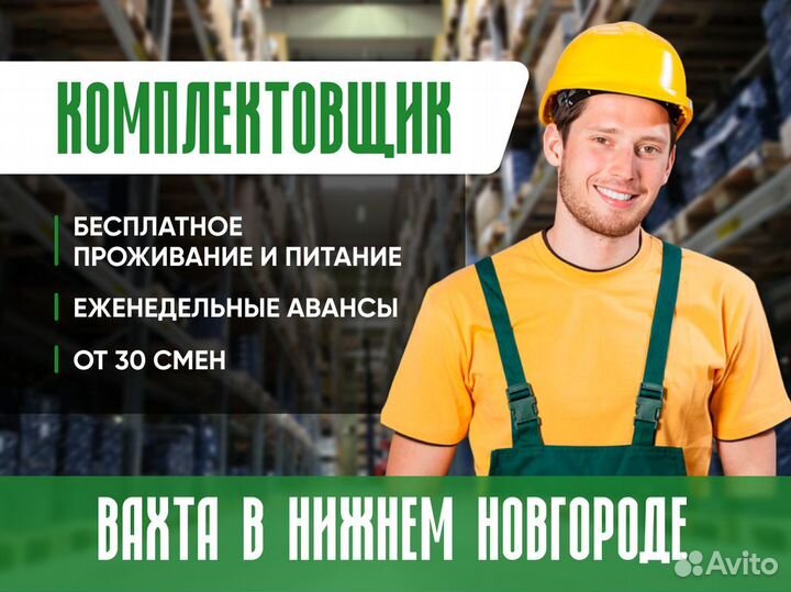 Вахта с проживанием в Нижнем Новгороде