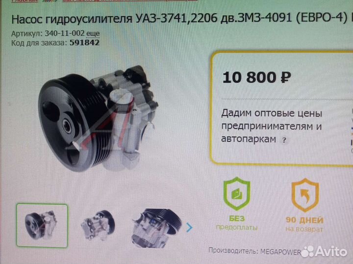 Насос гидроусилителя УАЗ