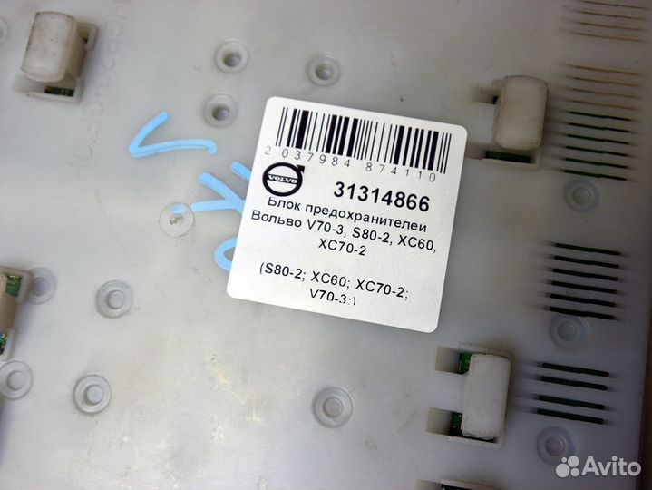Блок предохранителей Вольво S80-2 XC60 XC70-2