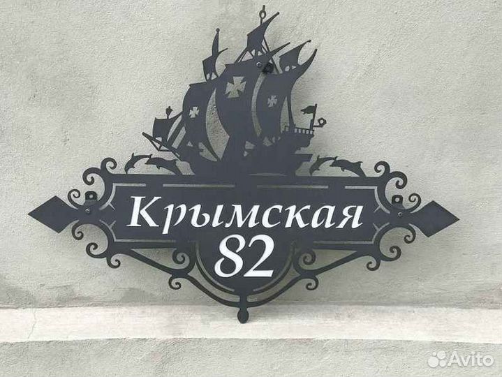 Табличка на дом с адресом