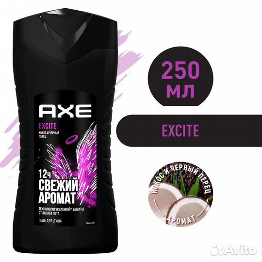 AXE мужской гель для душа excite