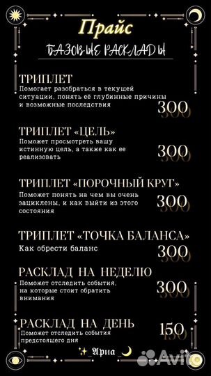 Гадание на картах таро