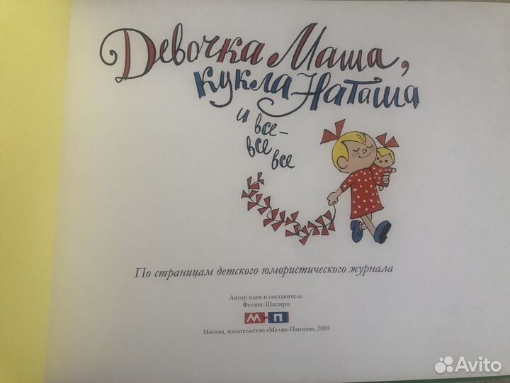 Новая девочка Маша кукла Наташа